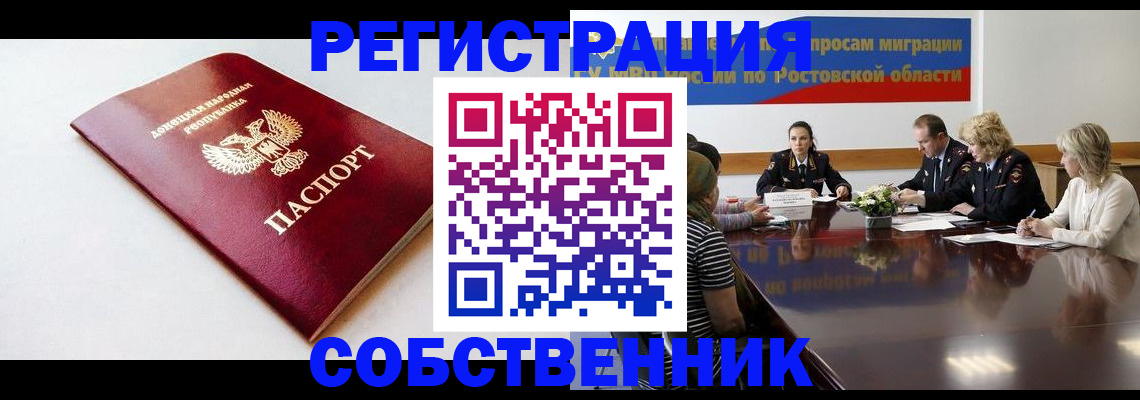 прописка в Ипатово
