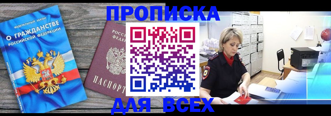 прописка для военкомата в Ипатово