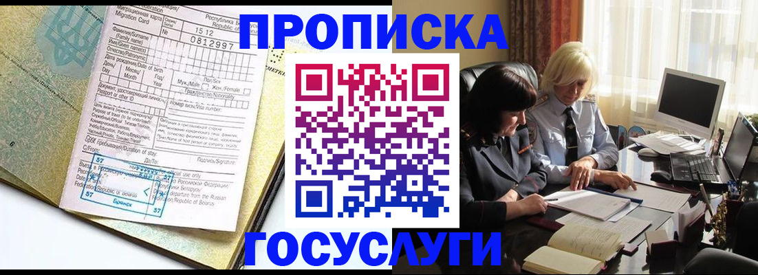 купить прописку в Ипатово